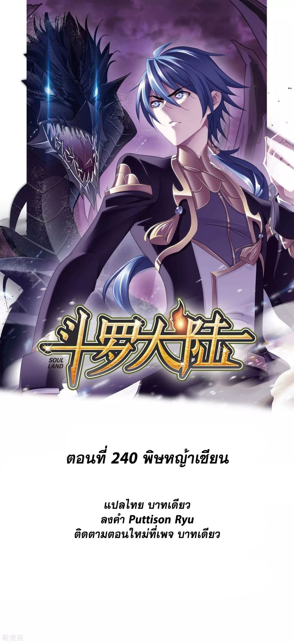 Douluo Dalu 240-240
