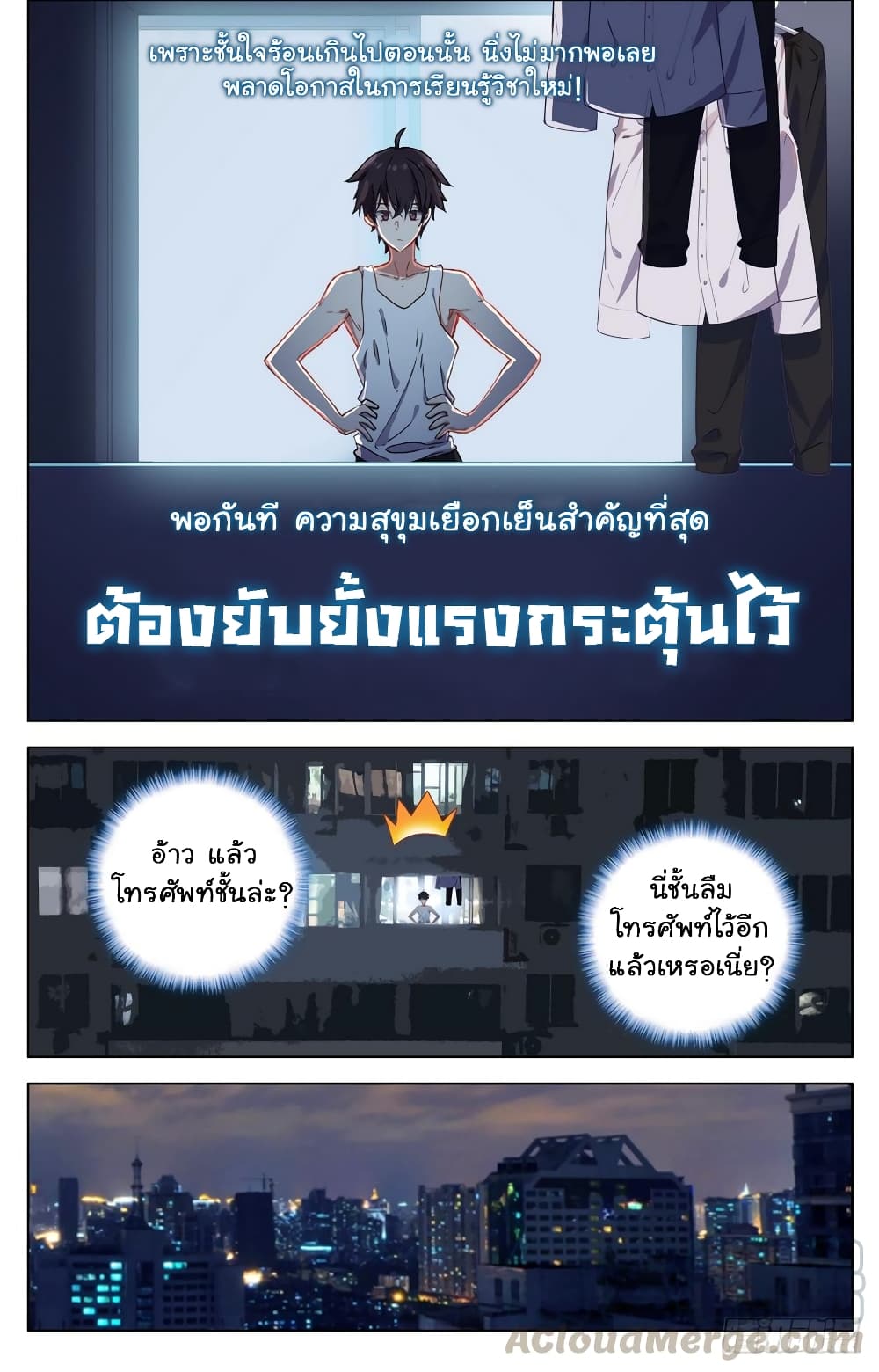 Another Emperor Reborn การจุติของราชาเทพอสูร 22-22
