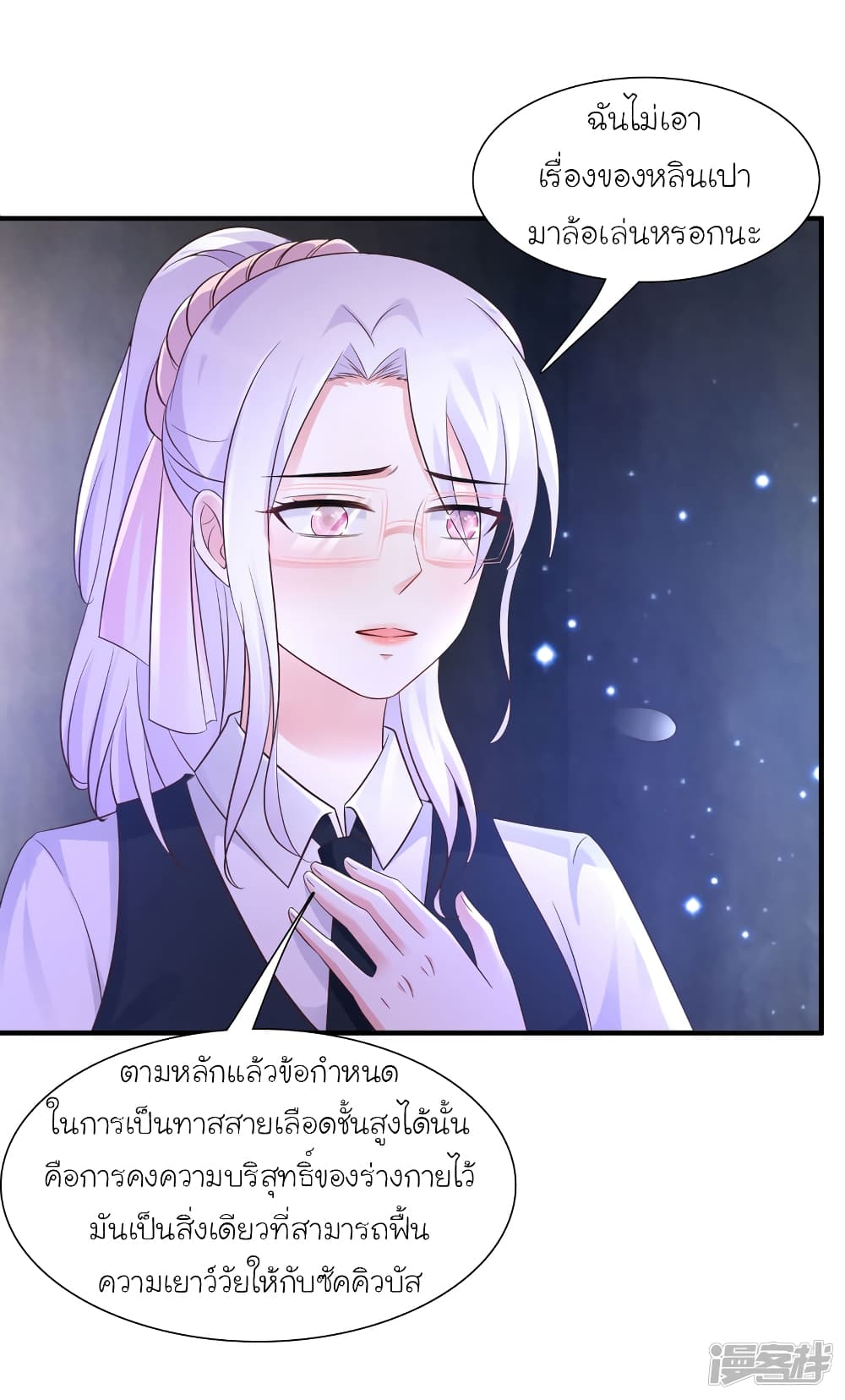 The Strongest Peach Blossom ราชาดอกไม้อมตะ 73-73