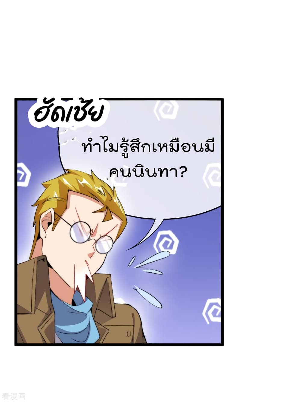 I am The Richest  in The World ข้านี่แหละจะรวยที่สุดในโลก! 90-90