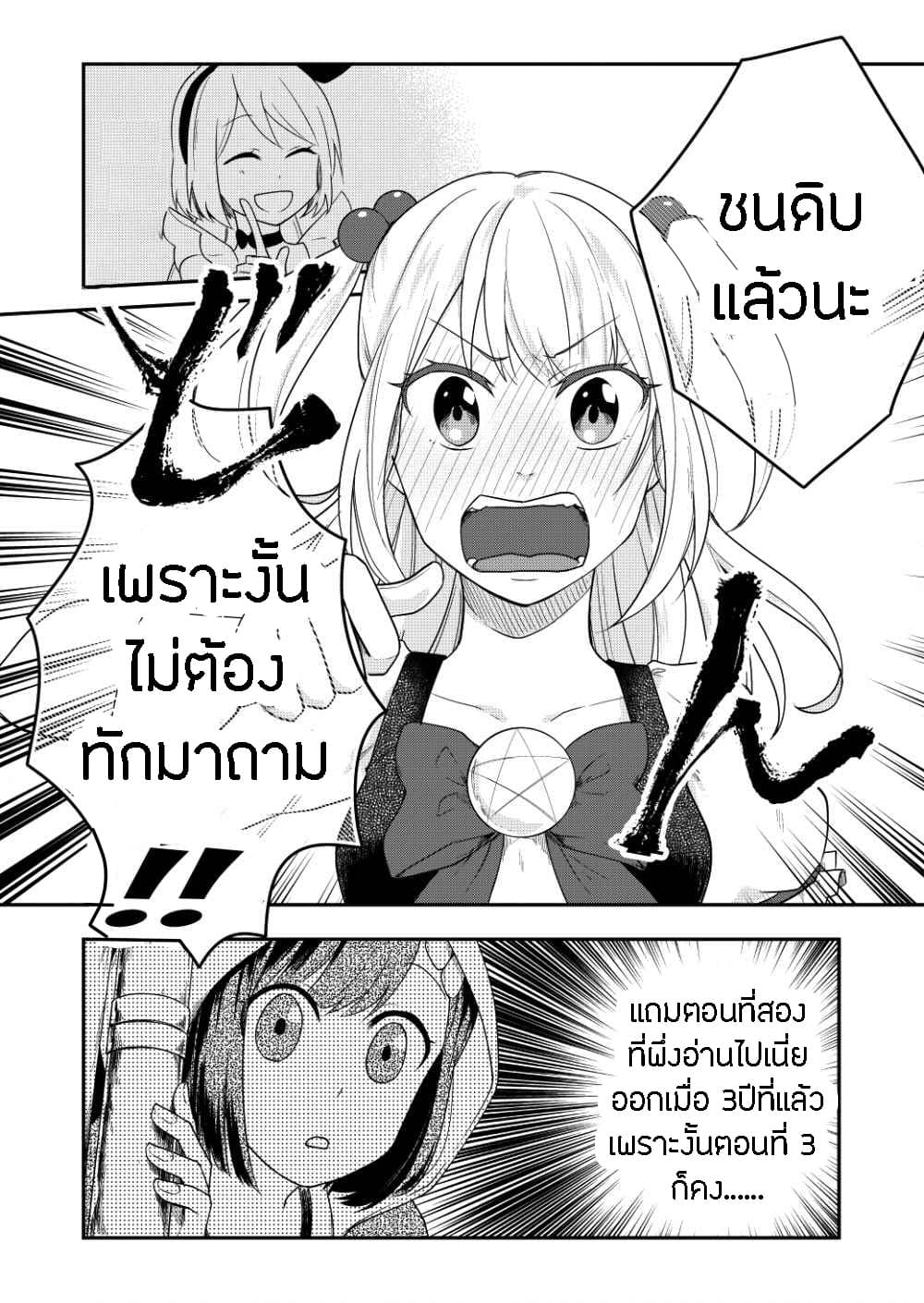 Tomodachi wa Mahou Shoujo 2-ชื่อ