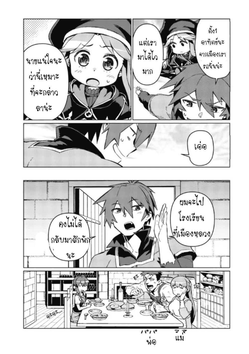 Daikenja no Manadeshi ～Bougyo Mahou no Susume～@COMIC 2-2