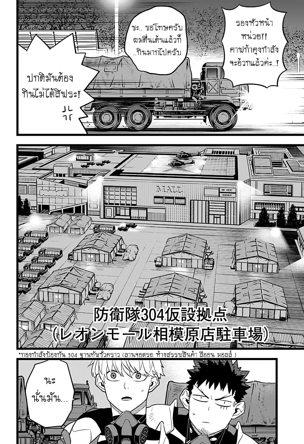 Kaiju No.8 ไคจูหมายเลข 8 12-จงแสดงความพร้อมออกมาให้เห็นสิ!