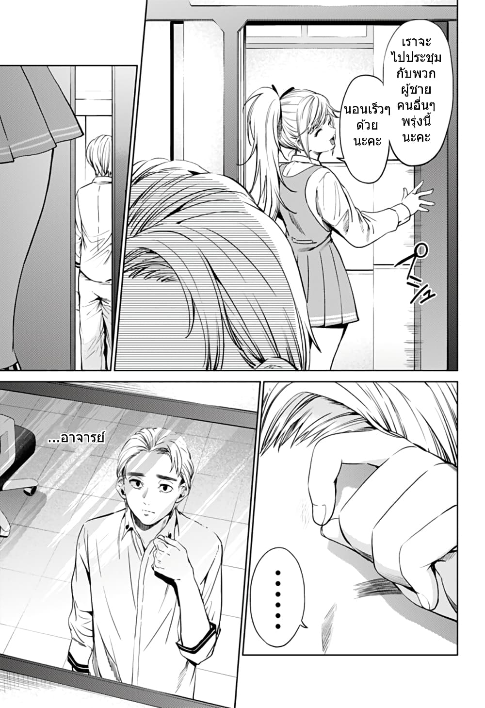 World's End Harem 49-49