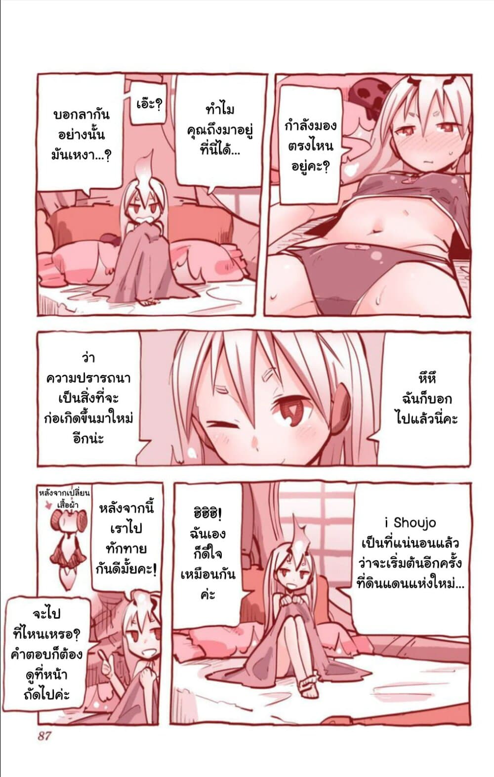 I Shoujo 20-Ver8.0i ไอบิส