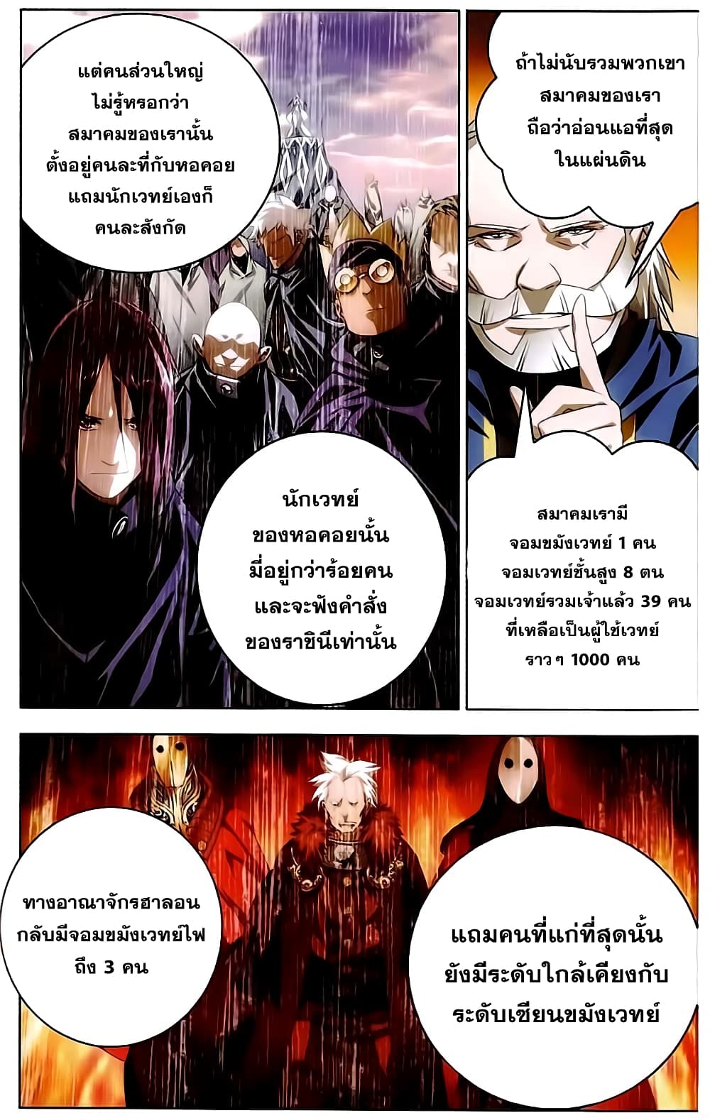 The Magic Chef of Ice and Fire 16-พ่อครัวจอมเวทย์ น้ำแข็งและไฟ