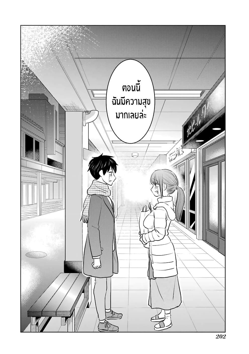 I Want Your Mother to Be with Me! แม่นายฉันขอนะ! 15-15