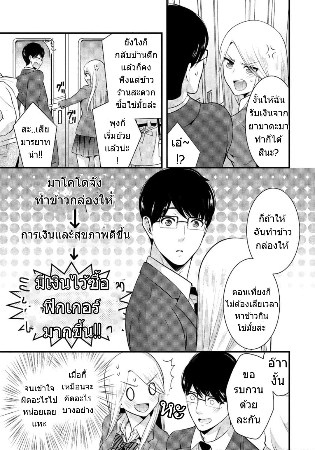 Saenai Riman to Yankee Joshi Kousei 3-3
