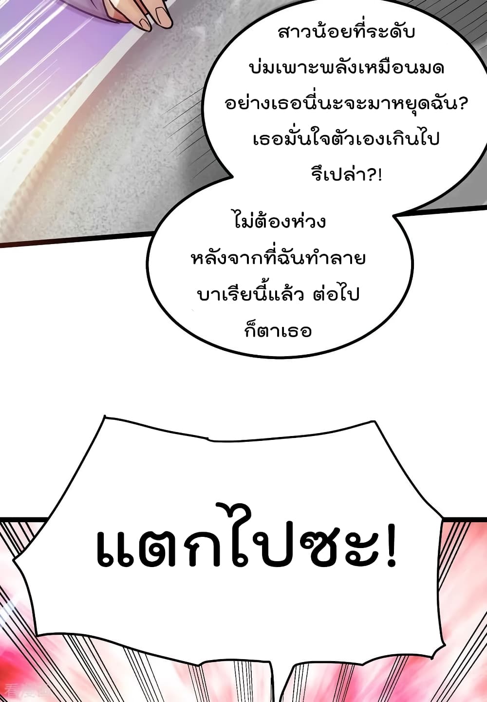 Immortal King of City ราชาอมตะแห่งนคร 128-128