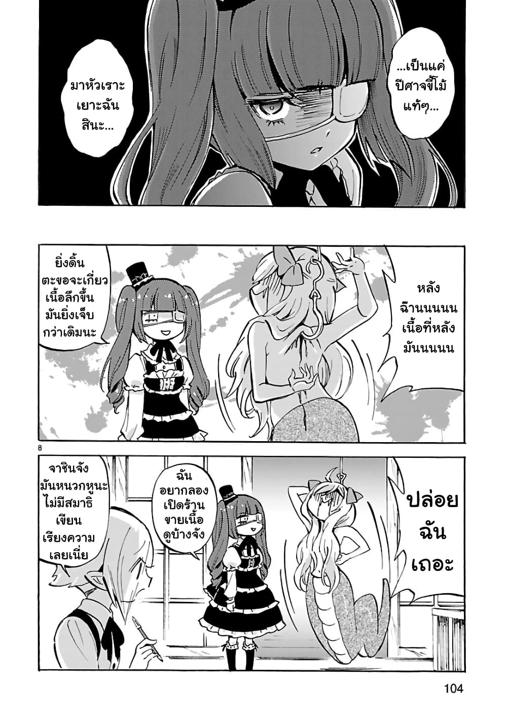Jashin-chan Dropkick 117-ยูริเนะคิงดอม