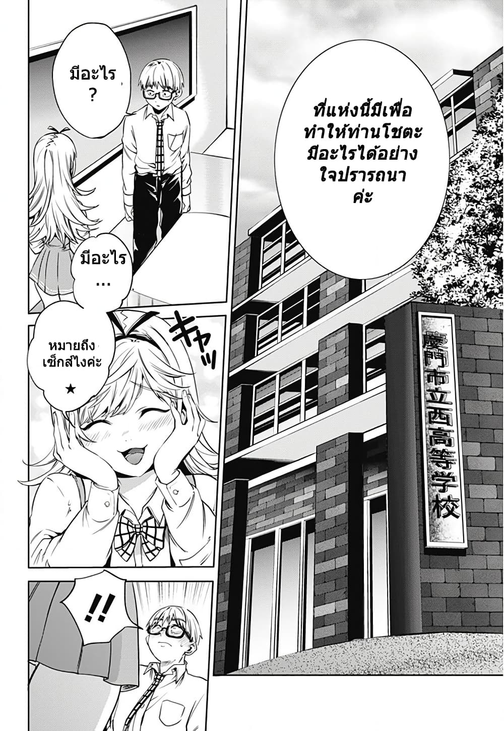 World's End Harem 19-19