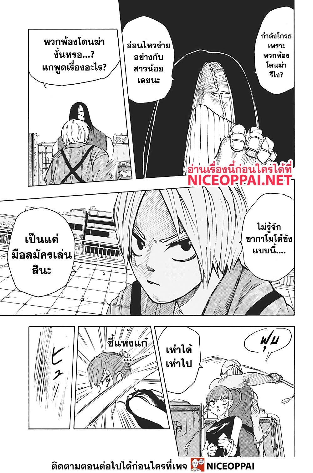 Sakamoto Days 4-การบุกรุกของจีนแผ่นดินใหญ่