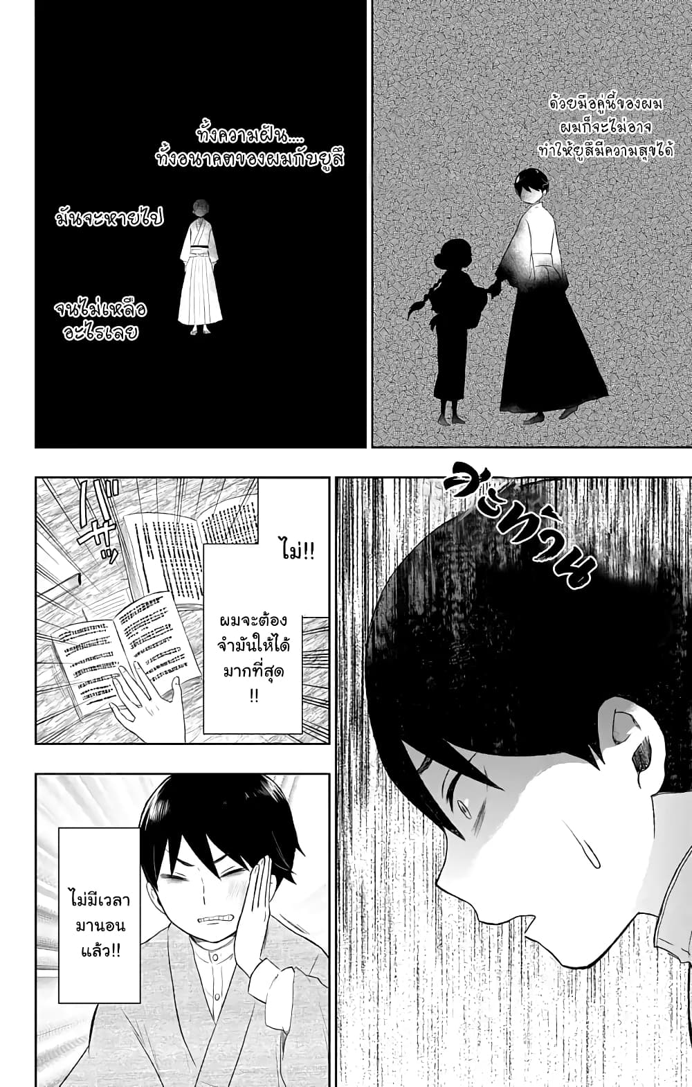 Taishou Otome Otogibanashi  เรื่องเล่าของสาวน้อยยุคไทโช 25-เชื่อฉันเถอะ