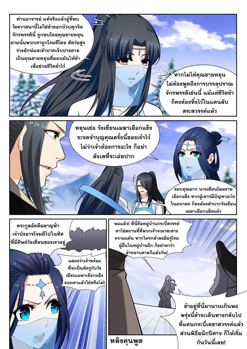 Against the Gods อสูรพลิกฟ้า 159-159