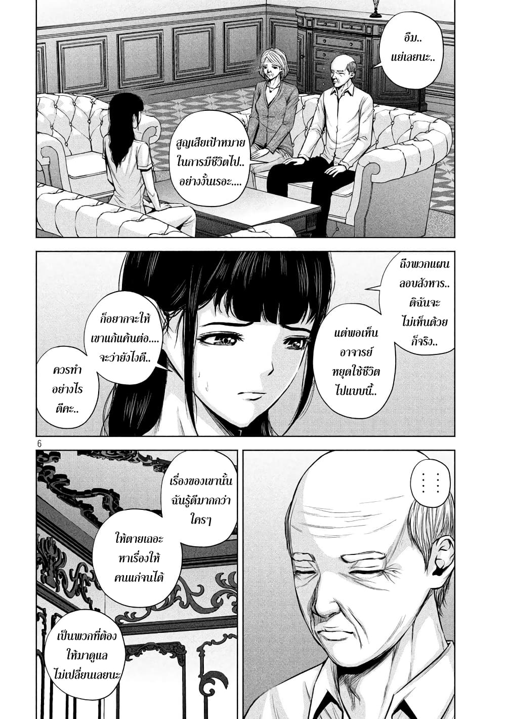 Kenshirou ni Yoroshiku 23-เปิดร้านนั่งตบยุง