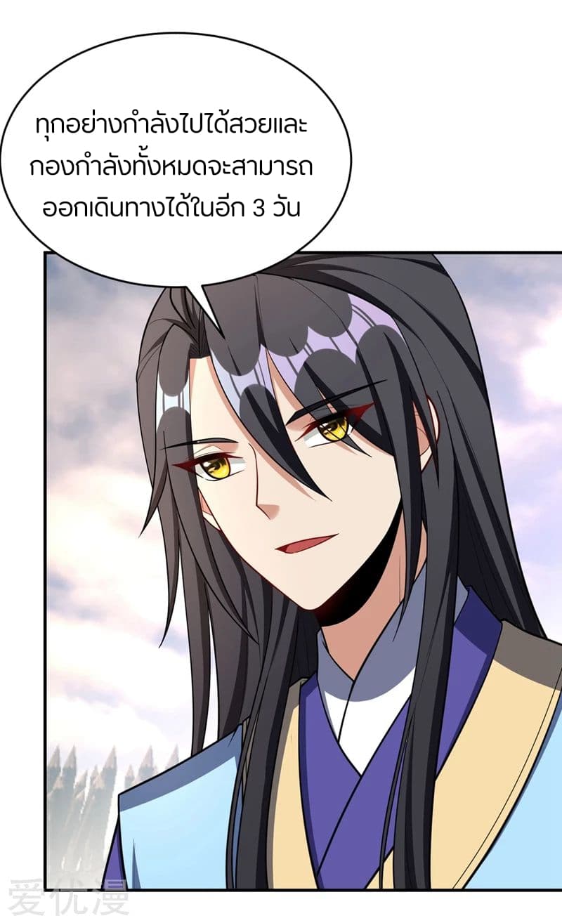 Rise of The Demon King รุ่งอรุณแห่งราชาปีศาจ 132-132