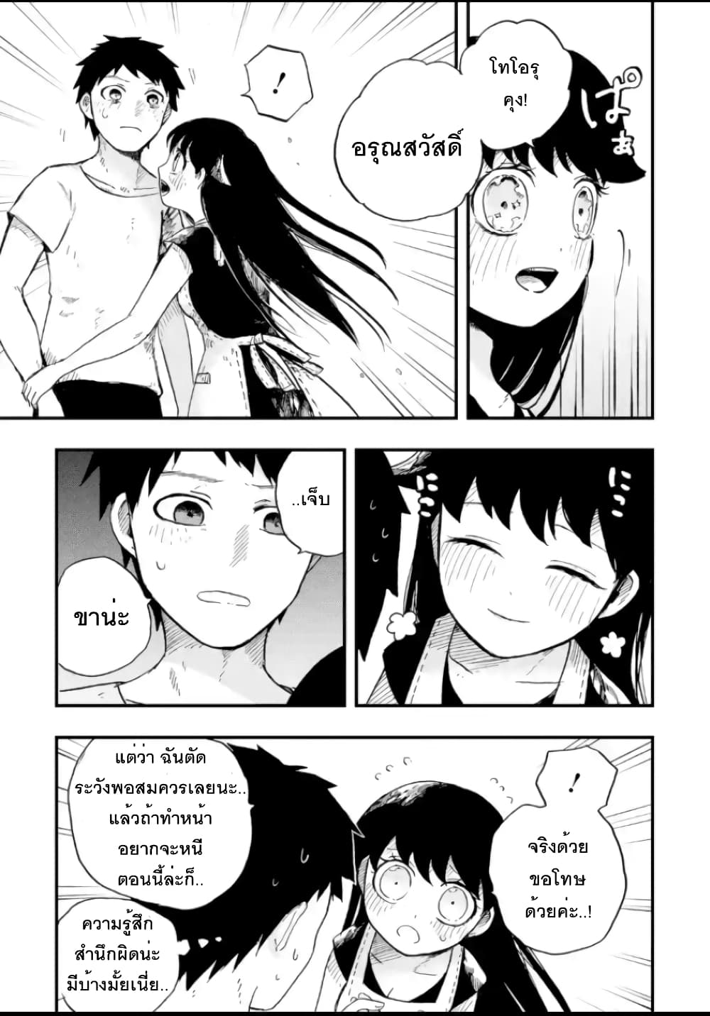 Chirudoren 4.1-เดินเล่น (1)