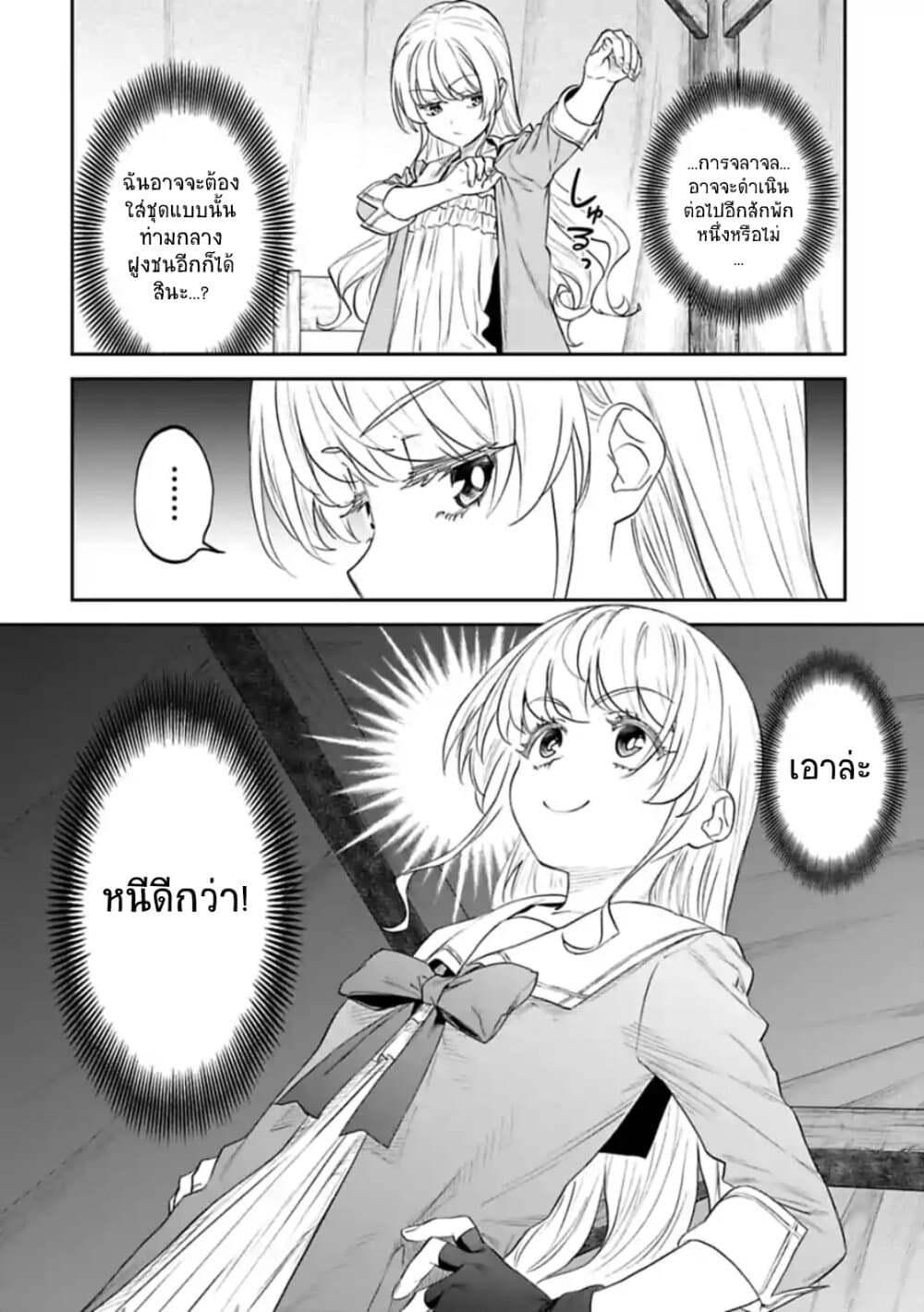 Isekai Bishoujo Juniku Ojisan to ต่างโลกกับคุณลุงในร่างโลลิ 51-51