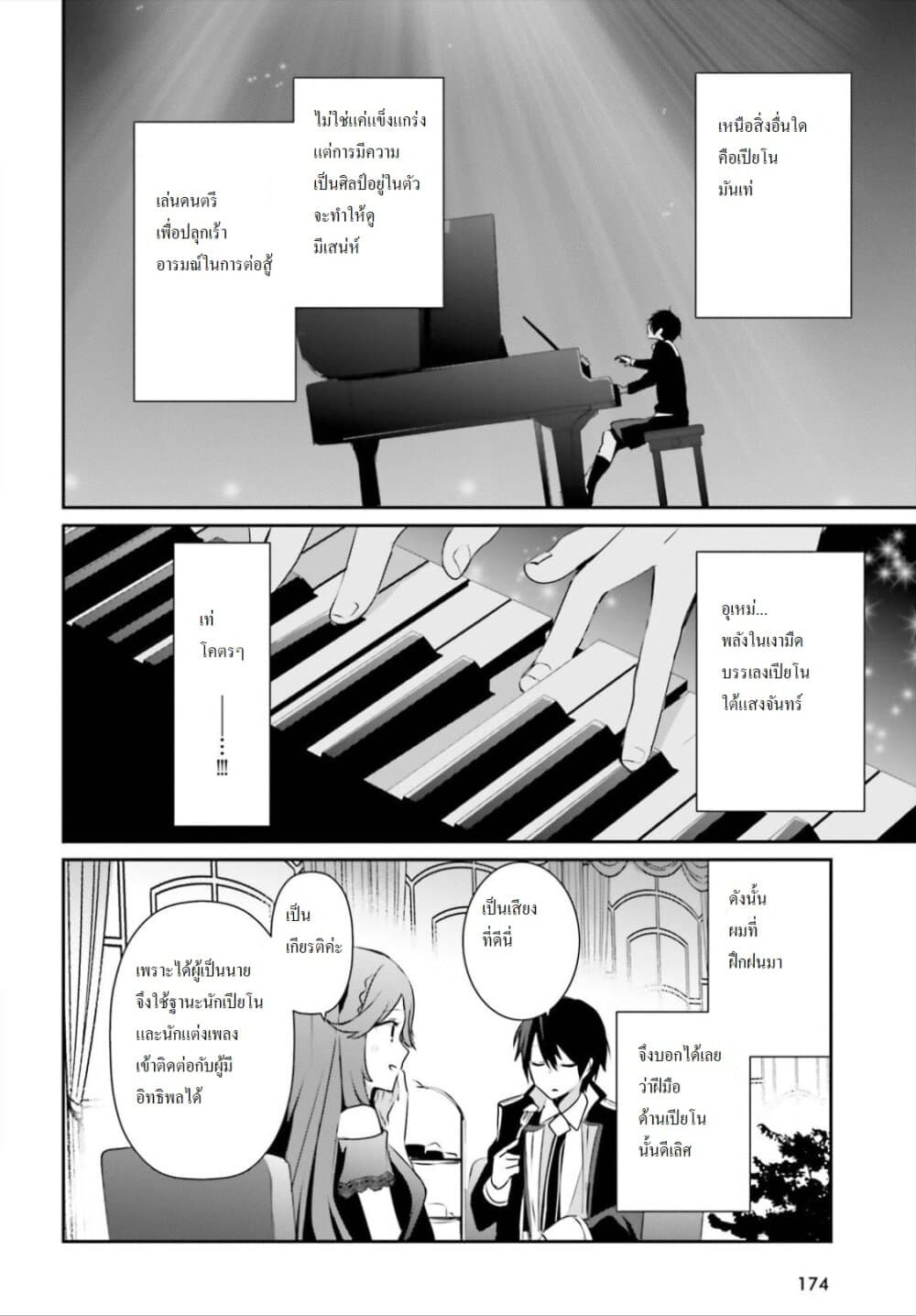 Kage no Jitsuryokusha ni Naritakute! อยากเป็นพลังในเงามืด 22-22