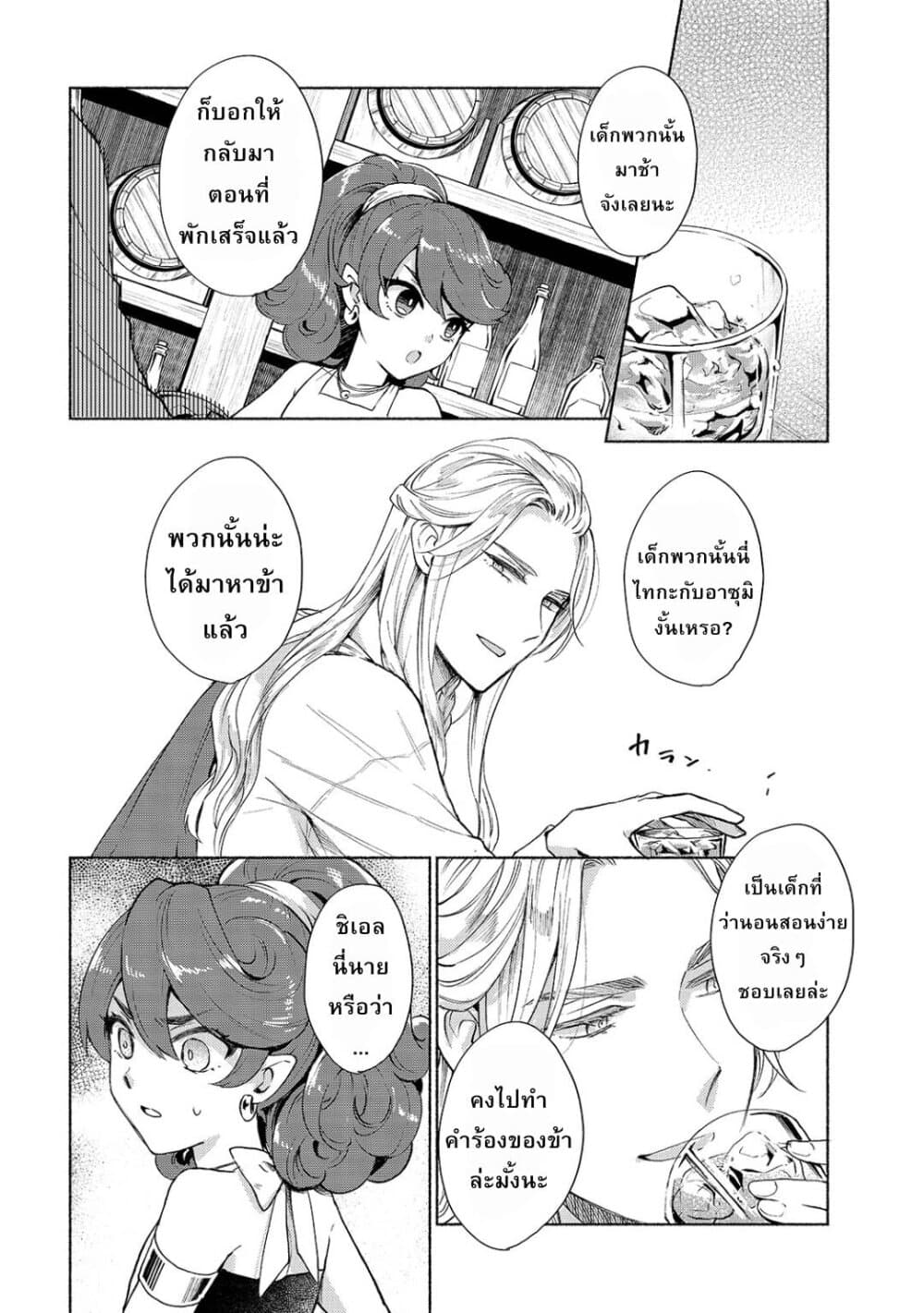 Tensei Shitara Ore ga Heroine de Aitsu ga Yuusha Datta เกิดใหม่เป็นนางเอกส่วนไอ้หมอนั่นก็กลายเป็นผู้กล้า 5-บอกเลยว่าตัวสั่น
