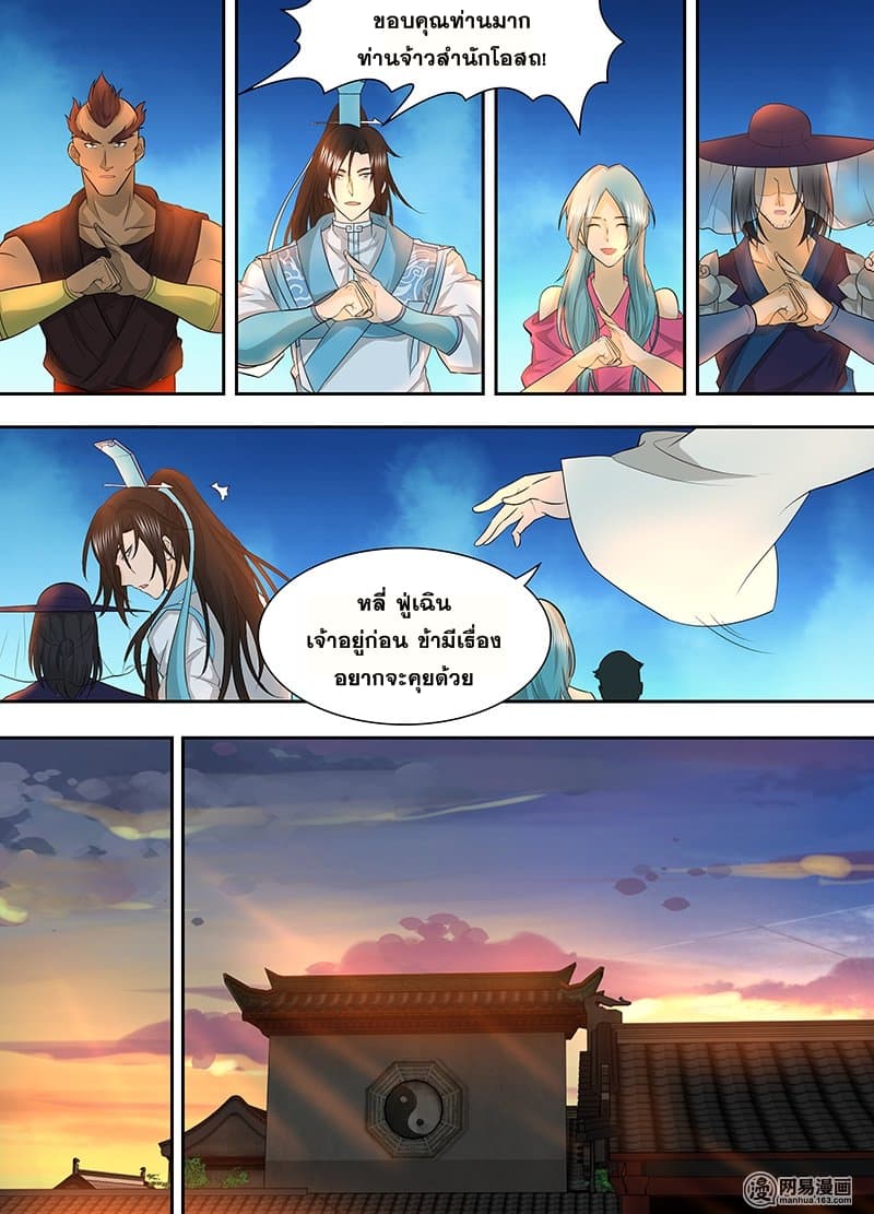 Yong Heng Zhi Zun เปิดบันทึก ราชาอมตะ 155-155