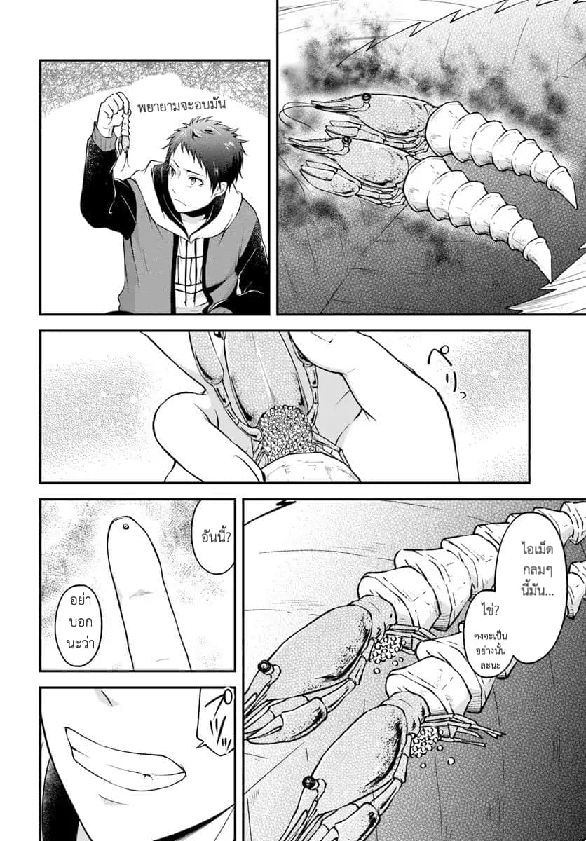 Isekai Cheat Survival Meshi 1-ป่าไม่ทราบชื่อ