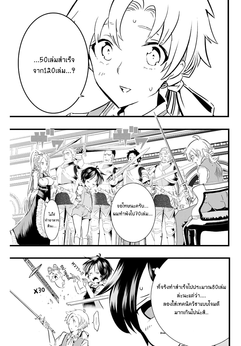 Tensei Shitara dai Nana Ouji dattanode, Kimamani Majutsu o Kiwamemasu 7-[ลองใส่เวทมนตร์]