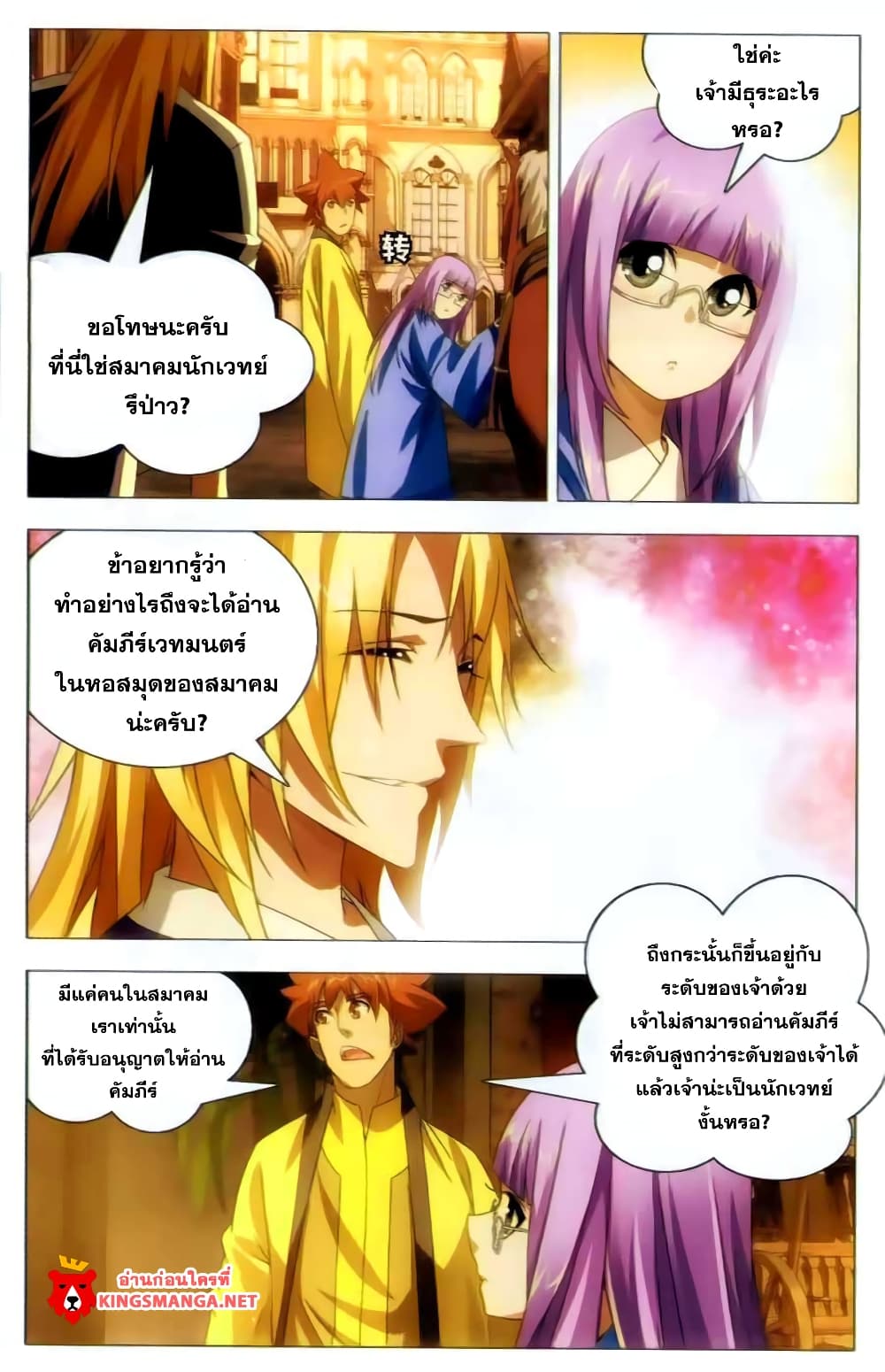 The Magic Chef of Ice and Fire 11-แรกพบหลงหลิงเอ๋อ