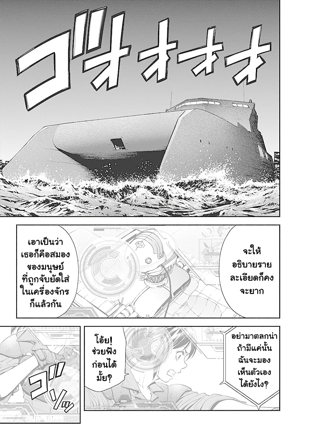 EX-ARM 2-เทคโนโลยีพลังจิต