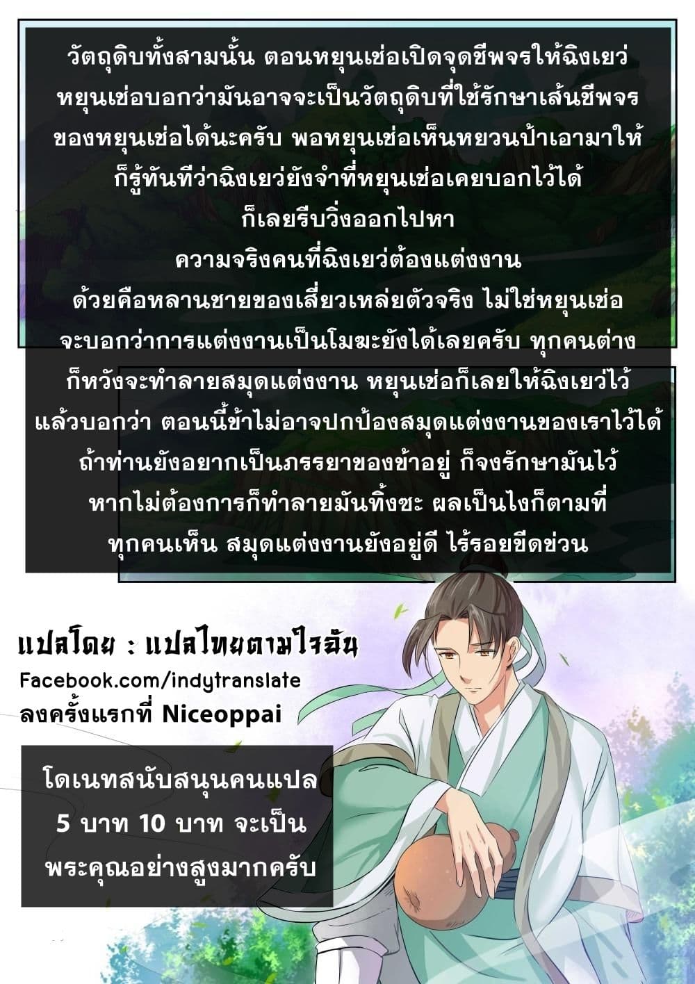 Against the Gods อสูรพลิกฟ้า 136-136