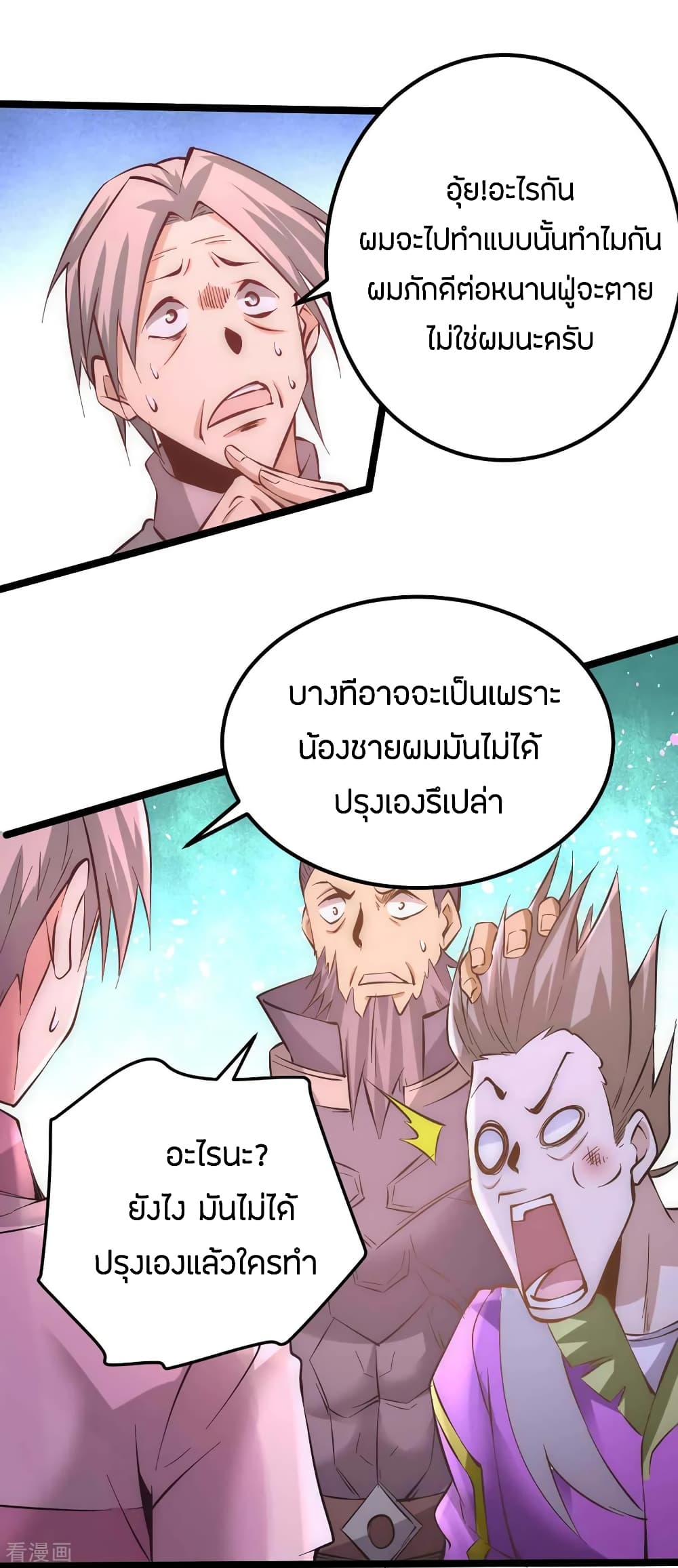 God Emperor of The City มหาเทพเซียนแห่งนคร 95-95
