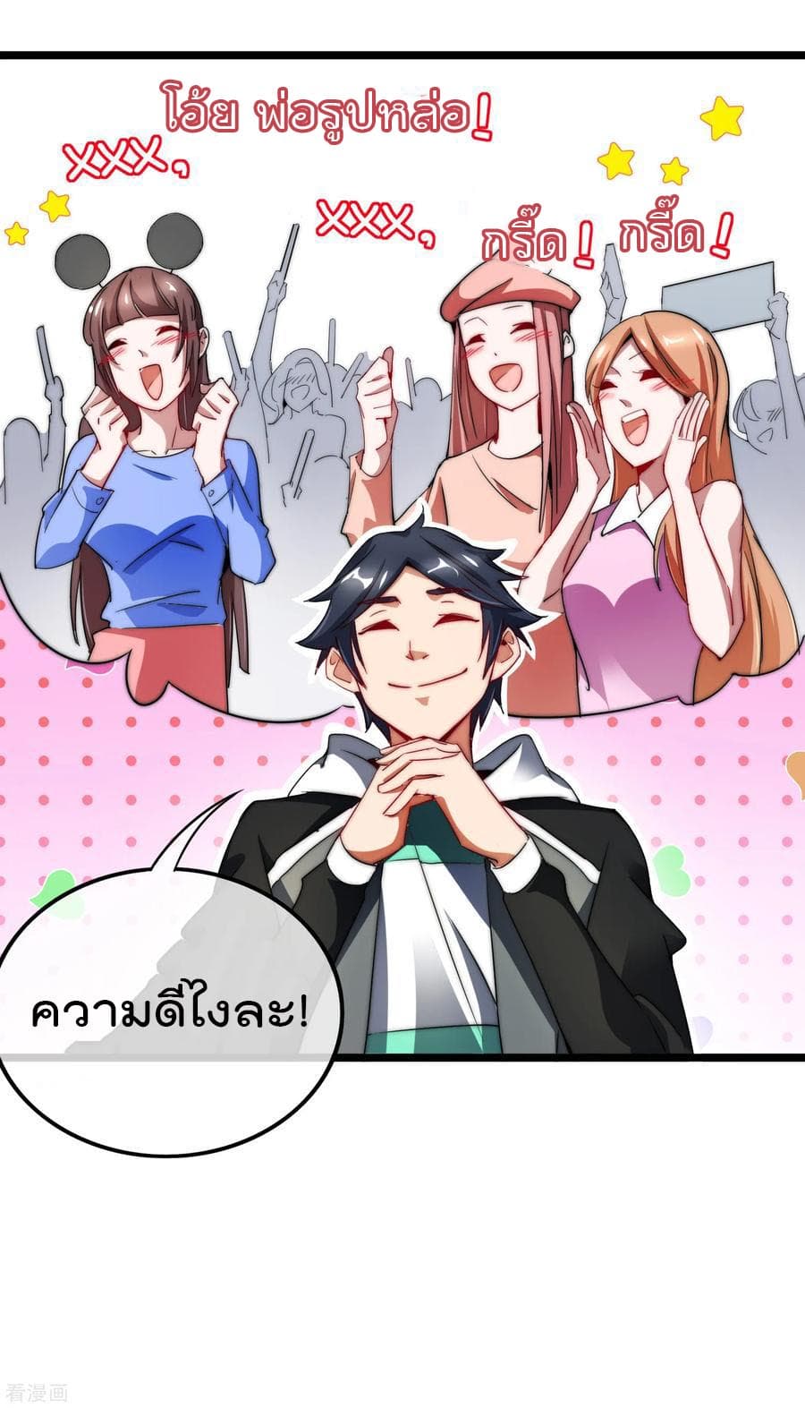 I am The Richest  in The World ข้านี่แหละจะรวยที่สุดในโลก! 64-64