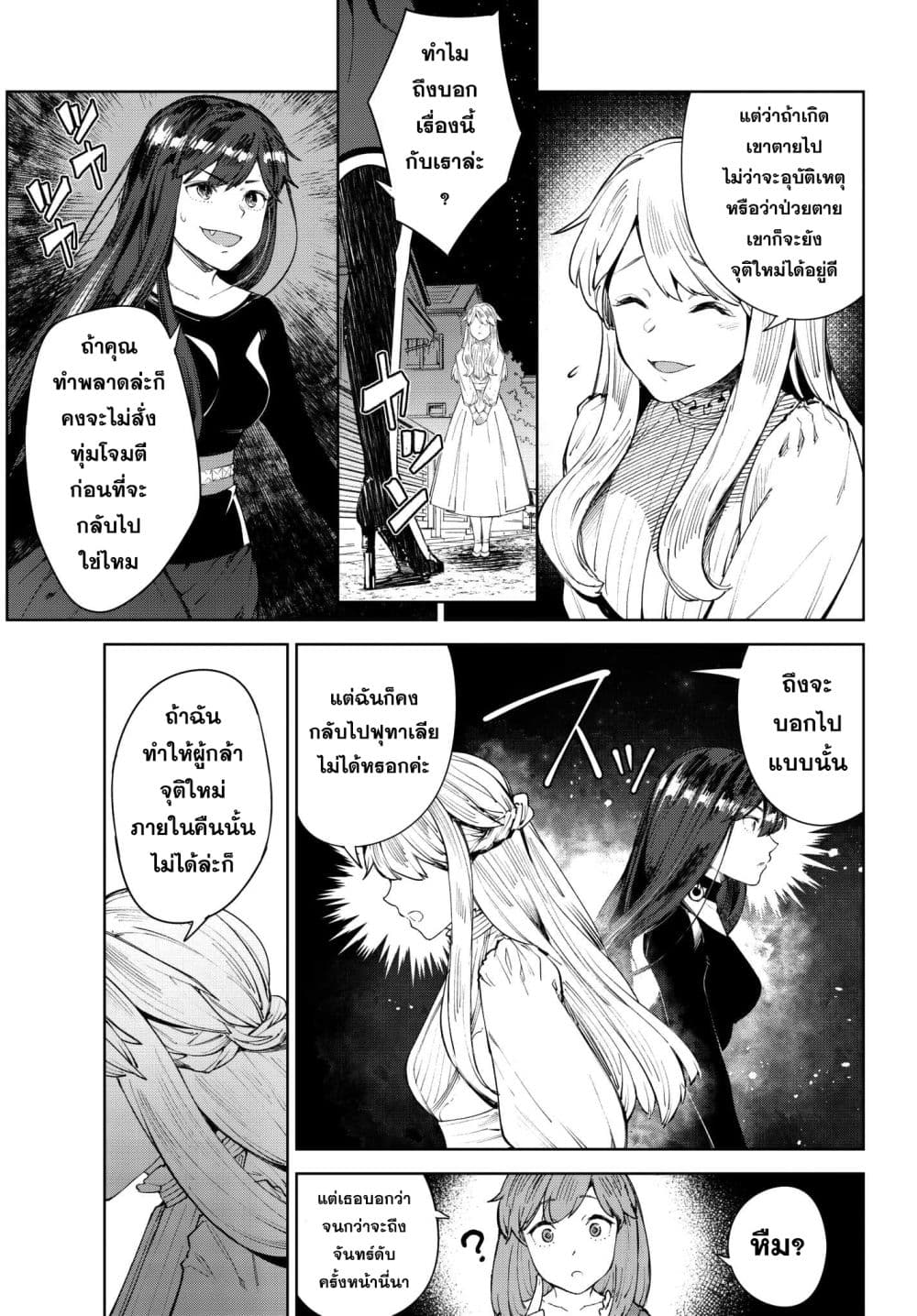 Goodbye! Isekai Tensei 7-ฉันอยากให้คุณลองฟังฉันไม่ว่าจะยังไง ท่านผู้กล้า
