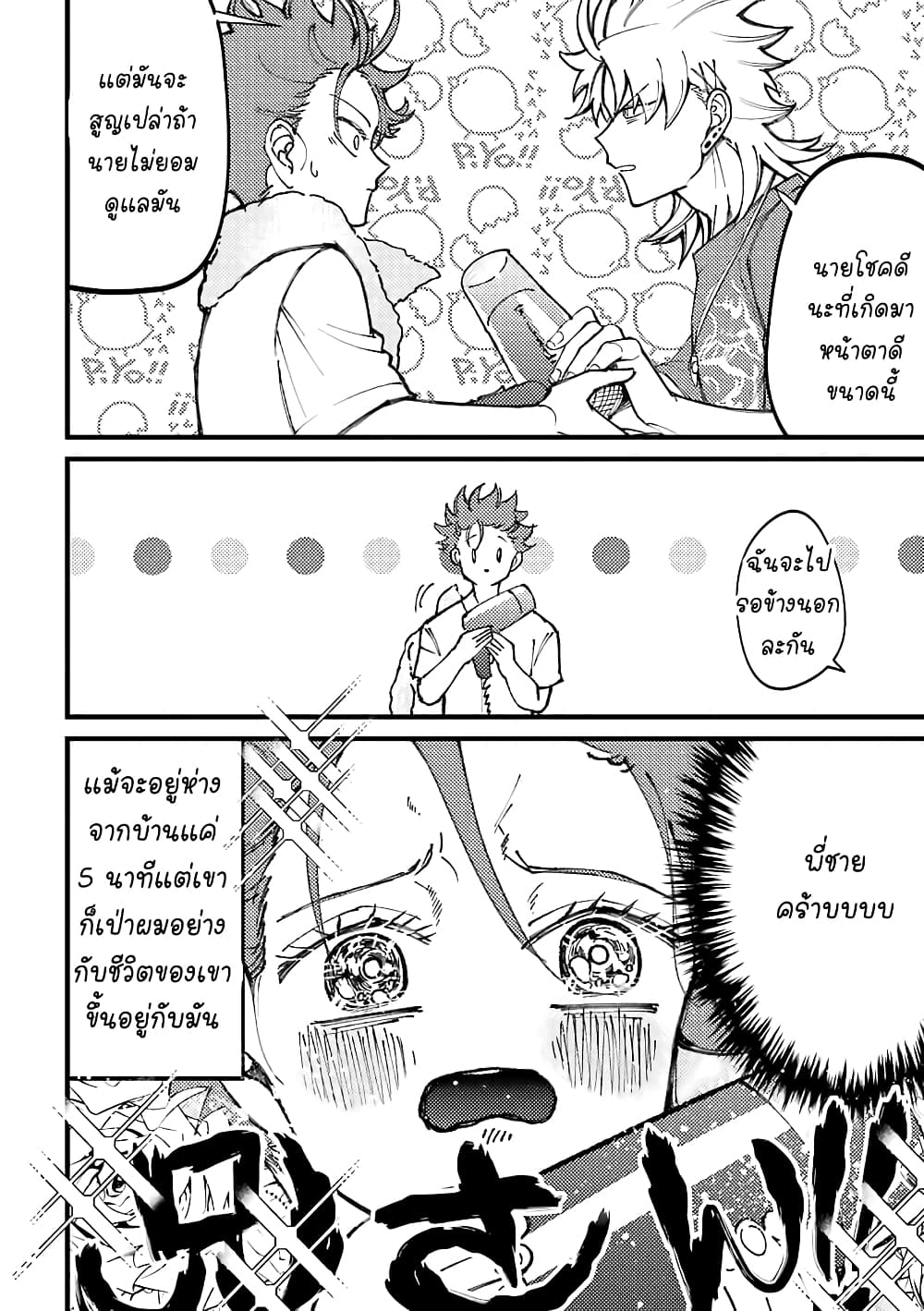 Toorigakari ni One Point Advice shite iku Type no Yankee 32-32