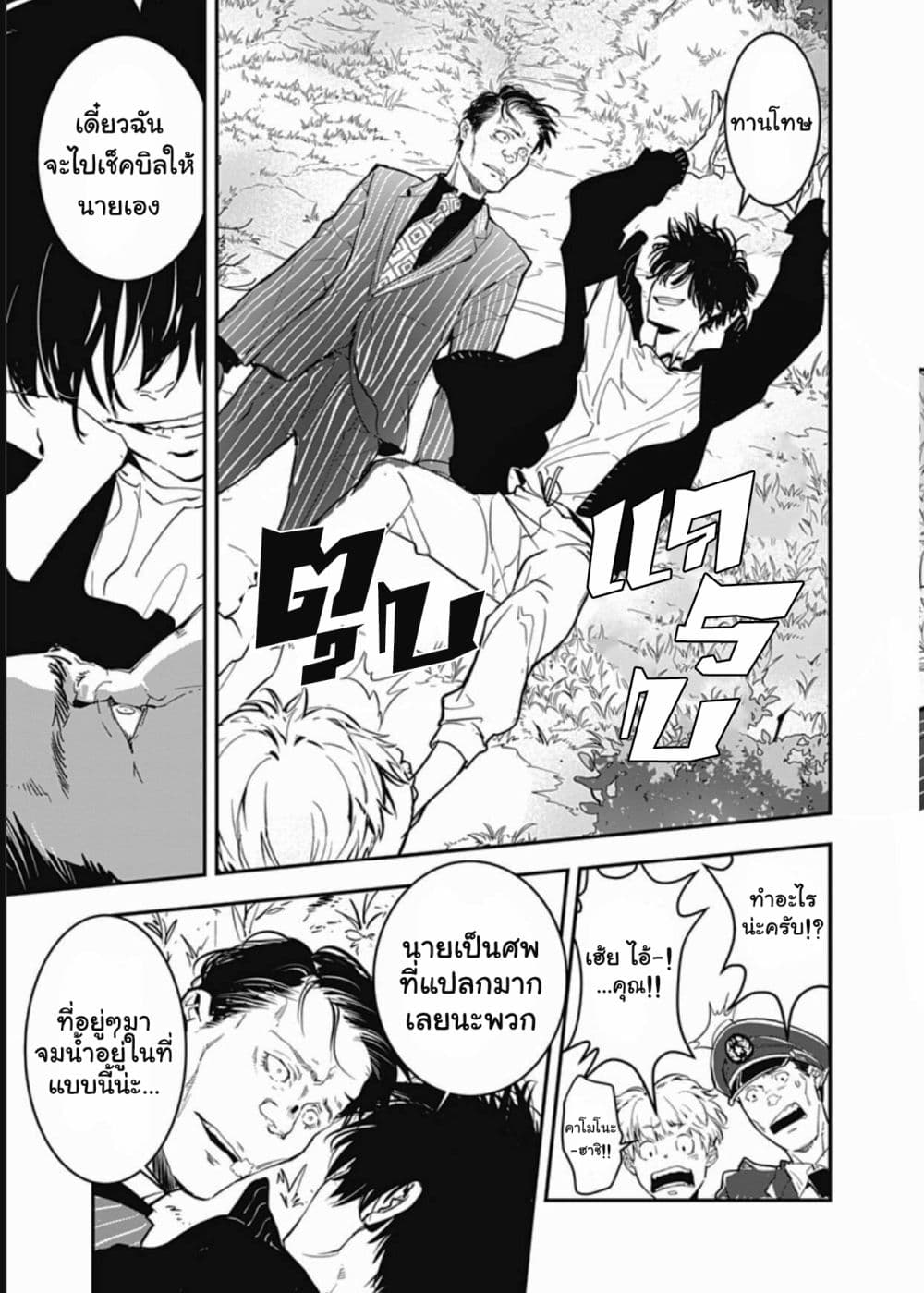 Kamonohashi Ron no Kindan Suiri 1-คดีจมน้ำต่อเนื่องของกรมนครบาลตำรวจ
