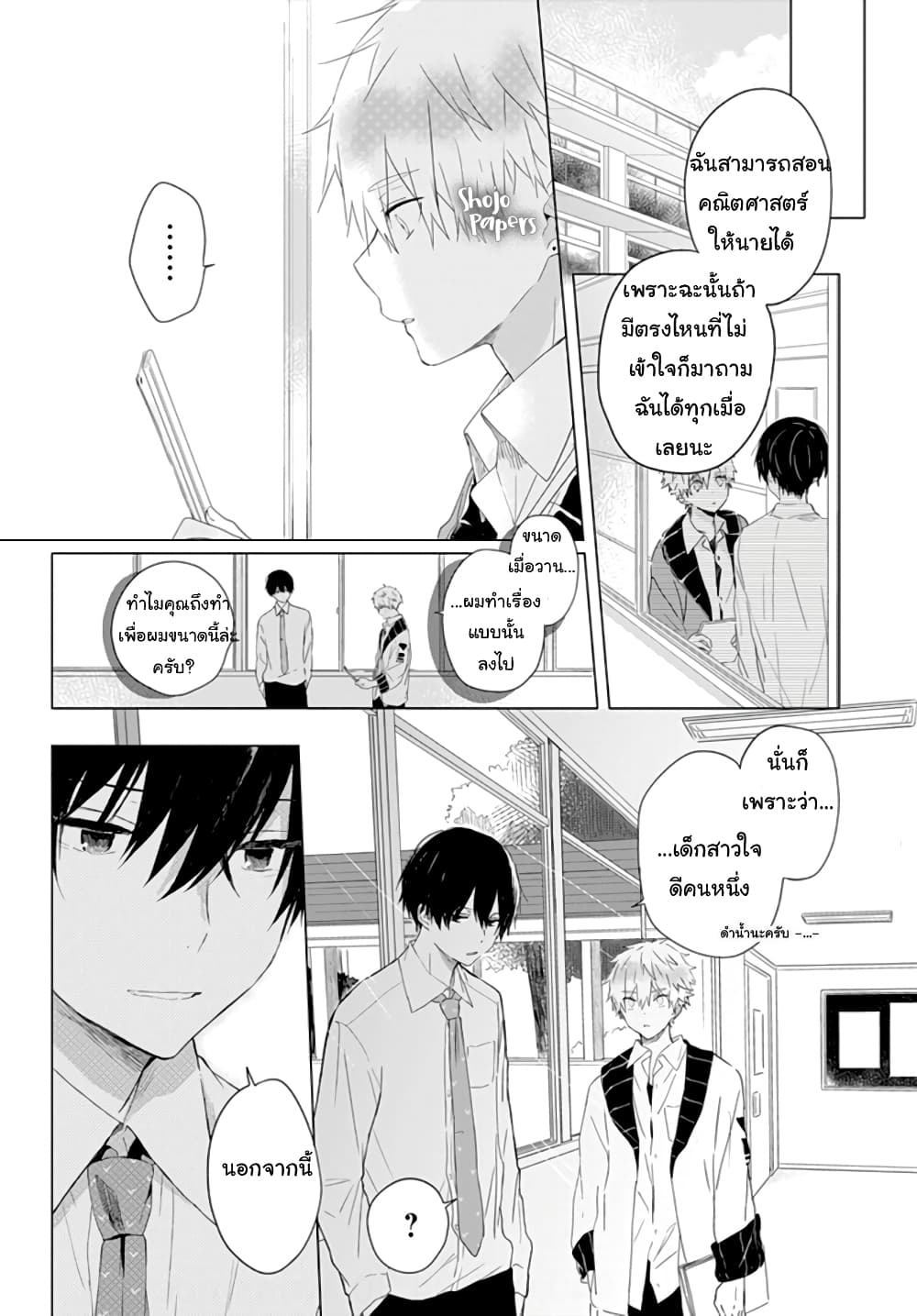Ichigo Syndrome 2-2