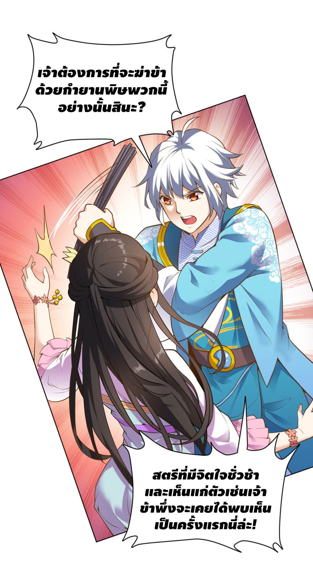 Martial Emperor จุติมหาเทพเฉินหวู๋ 18-18