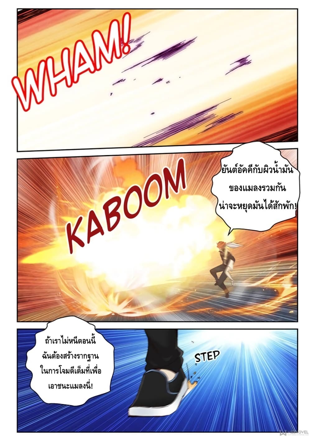 Strongest Abandoned Son บุรุษที่ถูกทอดทิ้ง 109-109
