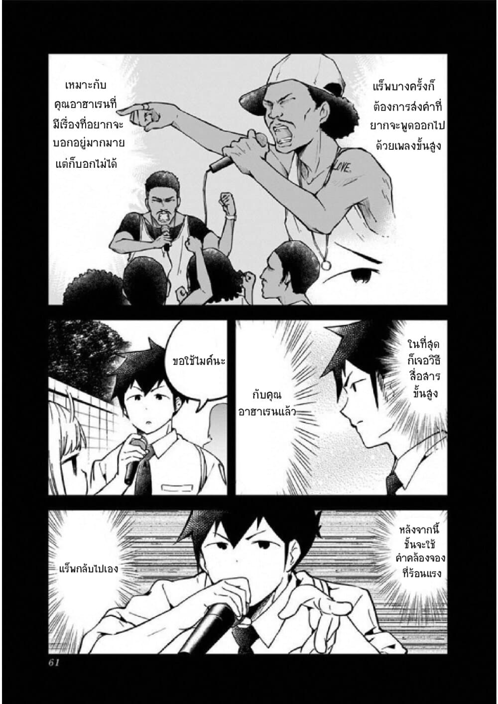 Aharen-san wa Hakarenai 24-24