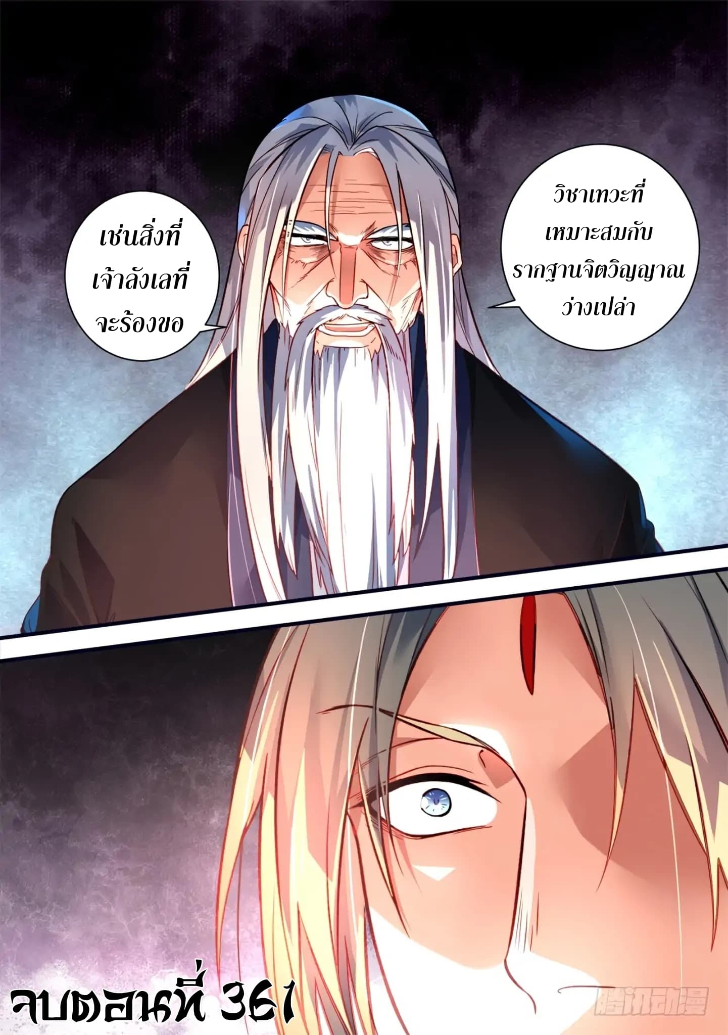 Spirit Blade Mountain 361-361