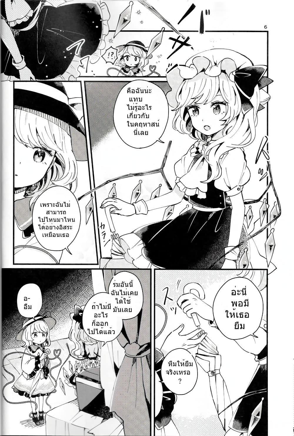 Touhou - Location of the Light 1-1