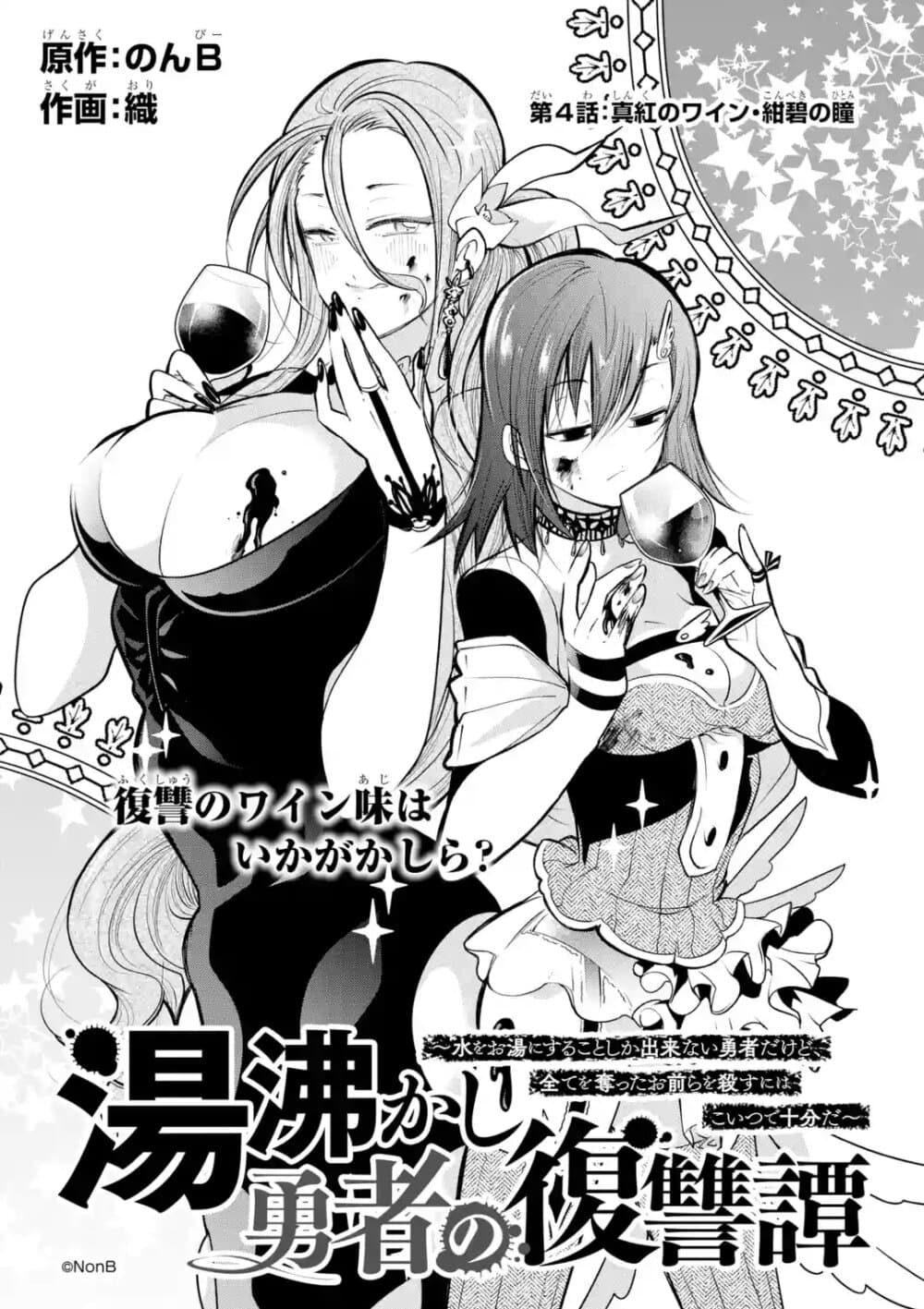 Yuwakashi Yuusha no Fukushuutan 4-ไวน์สีแดงก่ำ•ดวงตาน้ำเงินเข้ม