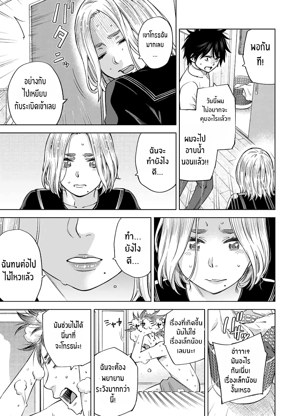 Ora, Yomekko sa ikuda! ~ Kosupure JK no Himitsu no Aijou ~ 2-เน่, ฉันก็ทำได้นะ