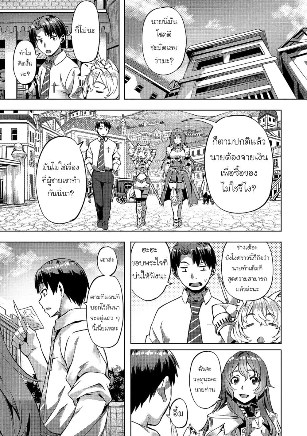 Isekai de Slow Life wo (Ganbou) 13-13