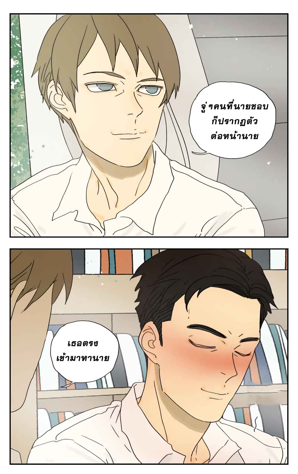 Nan Hao & Shang Feng หนานเห่า กับ จันเป็ง 18-18