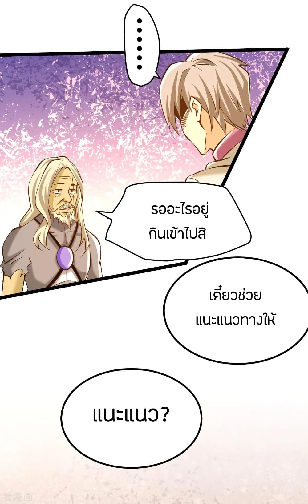 God Emperor of The City มหาเทพเซียนแห่งนคร 96-96