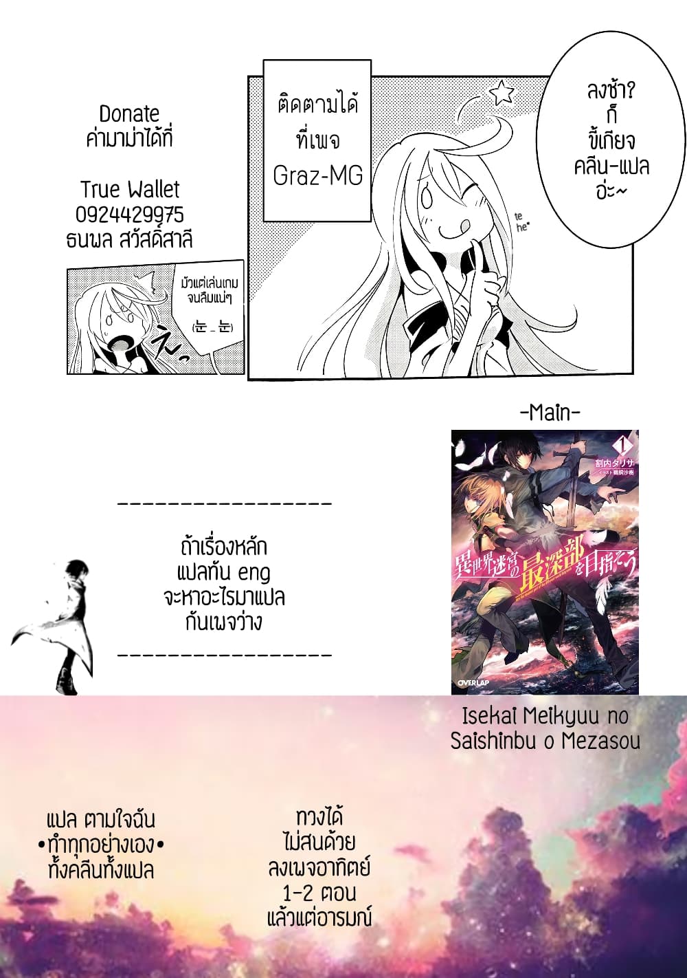 Isekai Meikyuu no Saishinbu o Mezasou ทะลุมิติพิชิตดันเจี้ยนนรก 1-เด็กหนุ่มจากเขาวงกต
