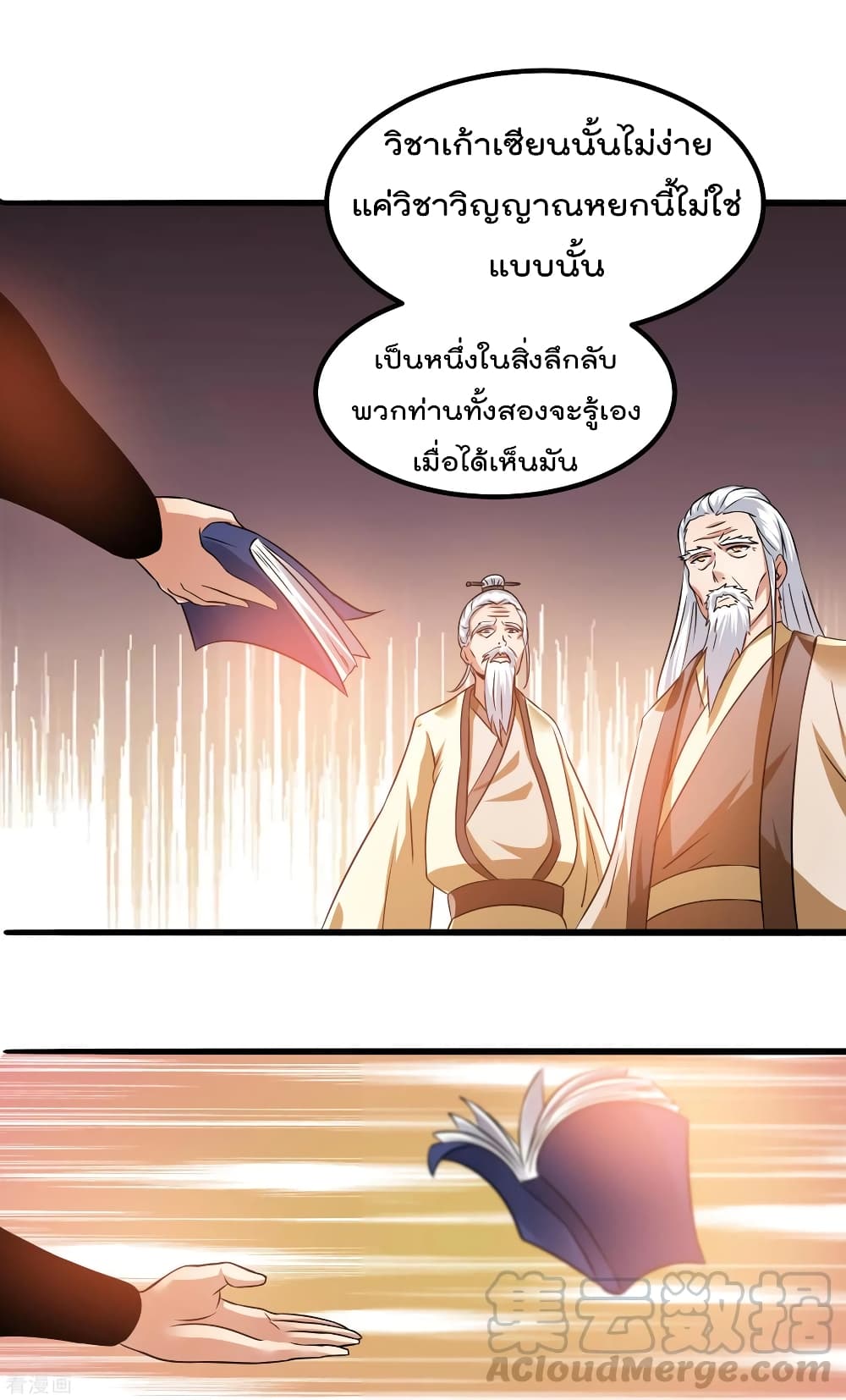 Immortal King of City ราชาอมตะแห่งนคร 120-120