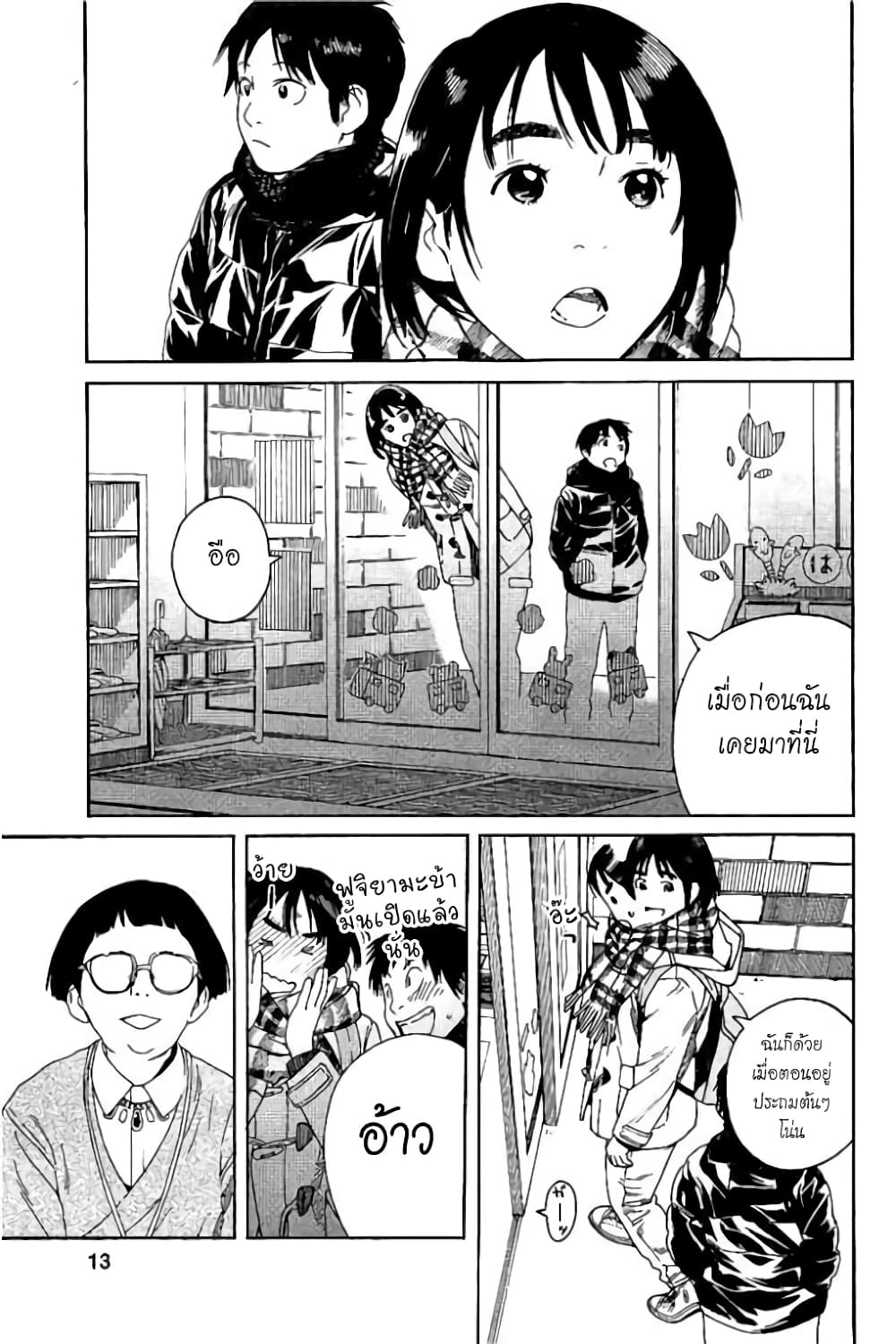 Fujiyama-san wa Shishunki 52-คุณฟูจิยามะกับการปาถั่ว