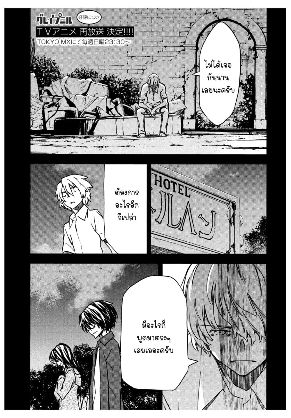 Gleipnir กายาสถิตอสูร 56-การตัดสินใจของเอเลน่า